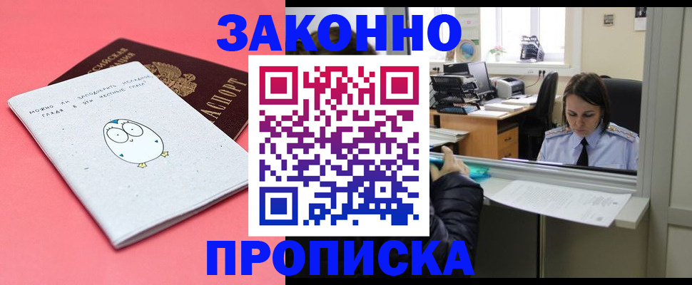 прописка от собственника в Архангельске