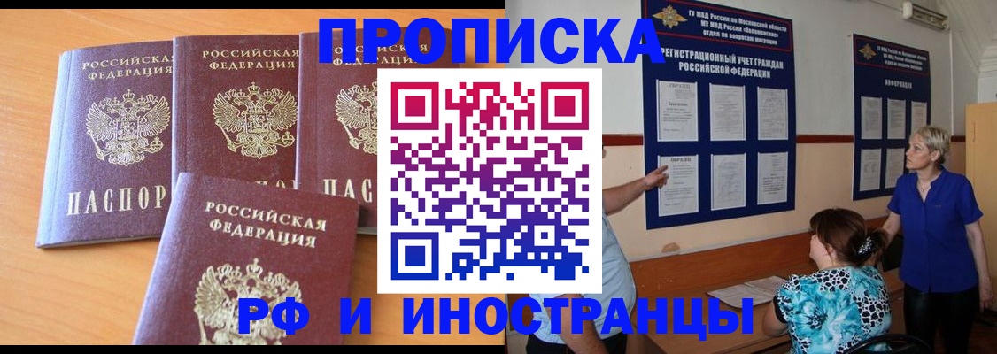 прописка штамп в Архангельске